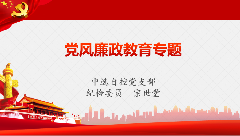 深入學(xué)習(xí)習(xí)近平黨風(fēng)廉政重要講話、八項(xiàng)規(guī)定清單80條學(xué)習(xí)教育