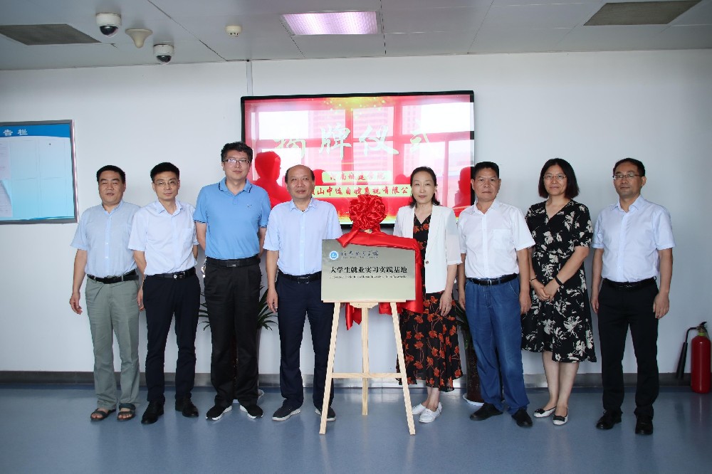 校企合作謀發(fā)展、產(chǎn)學雙贏譜新篇 ——河南城建學院訪企托崗促就業(yè)暨就業(yè)實習實踐基地簽約揭牌儀式